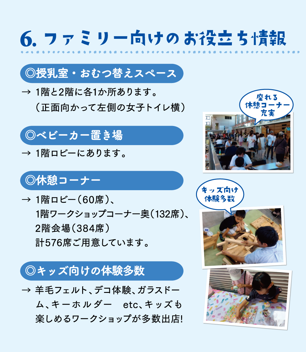 ファミリー向けのお役立ち情報