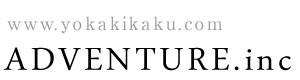 株式会社アドベンチャー｜熊本県熊本市　イベント運営・企画・広告